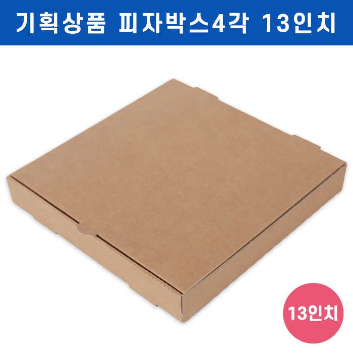 KLB.k컵 피자박스 4각-13인치(크라)