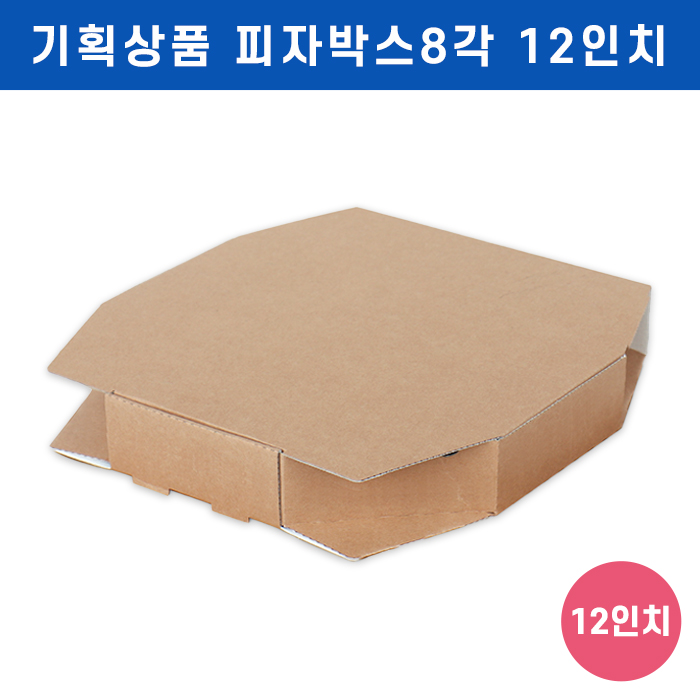 KLB.k컵 피자박스 8각-12인치(크라)