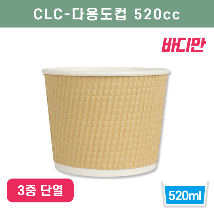 CLC-다용도컵520cc