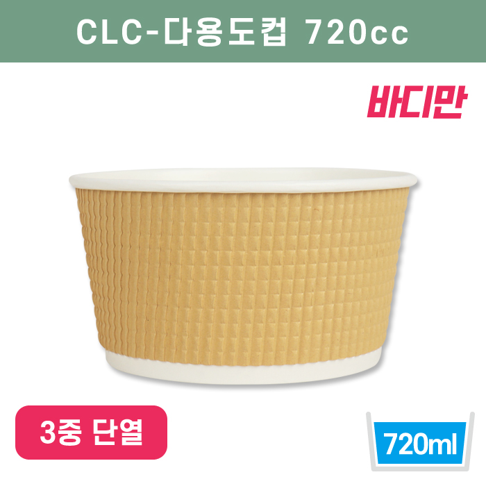CLC-다용도컵720cc