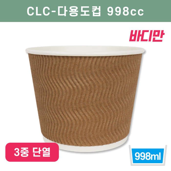 CLC-다용도컵998cc