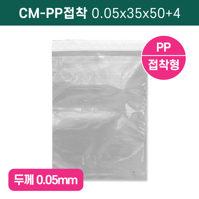 [주문상품]CM-PP접착0.05x35x50+4