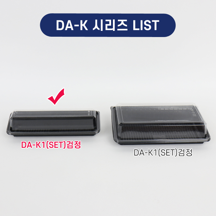 DA-K1-검정