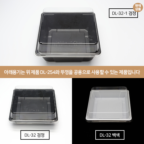 DL-32-1 검정(BOX)<단종>