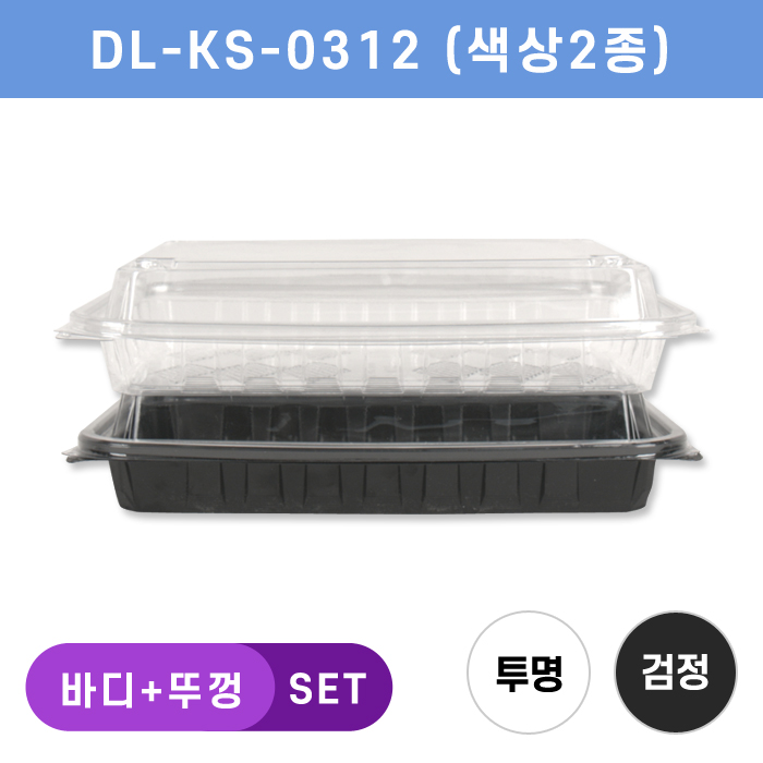 DL-KS-0312(색상2종)