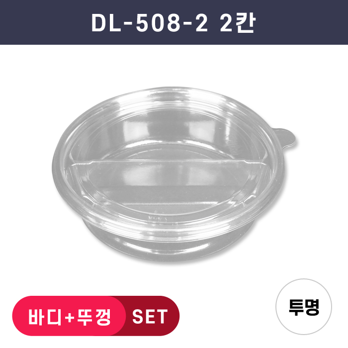 (단종)DL-508-2(2칸)