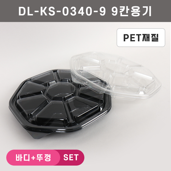 DL-KS-0340-9(9칸)투명,검정