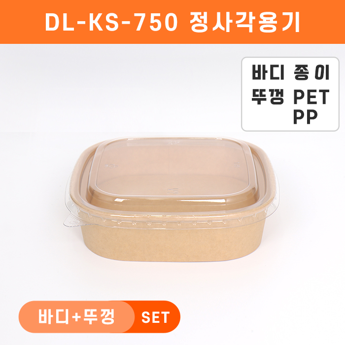 DL-KS-750(뚜껑2종)