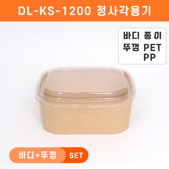 DL-KS-1200(뚜껑2종)
