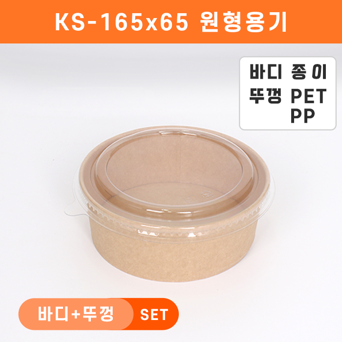 DL-KS-165x65(뚜껑2종)