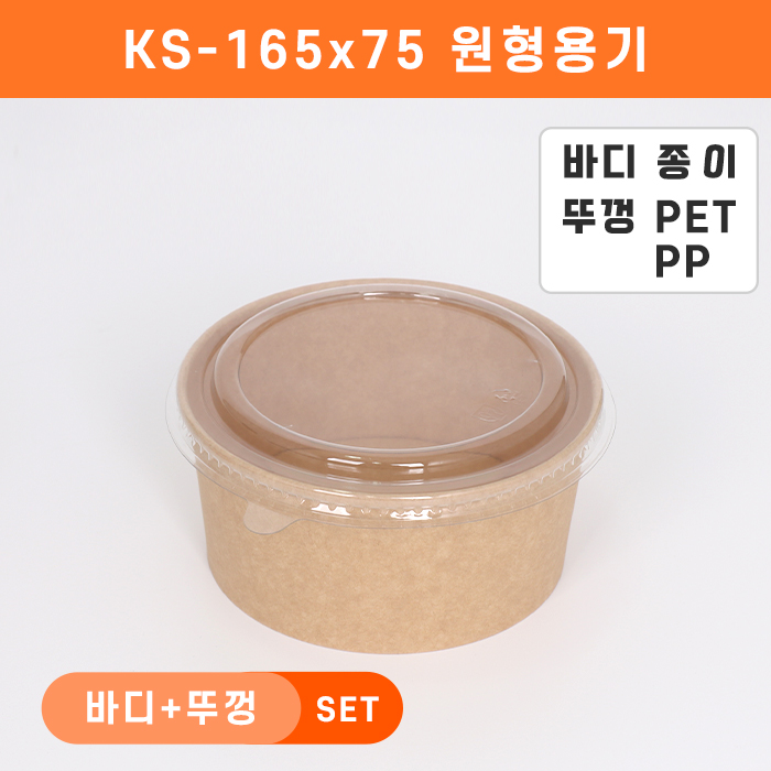 DL-KS-165x75(뚜껑2종)