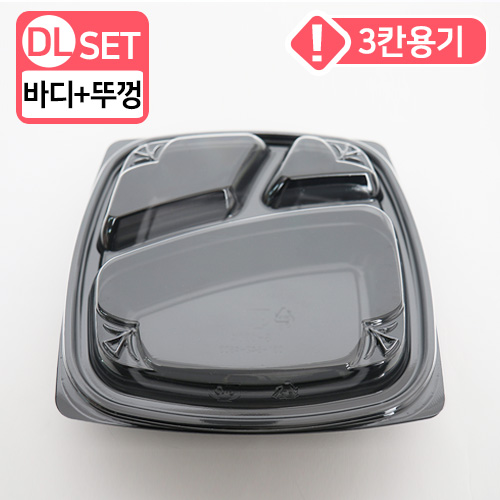 DL-S-0304 검정-3칸(BOX)