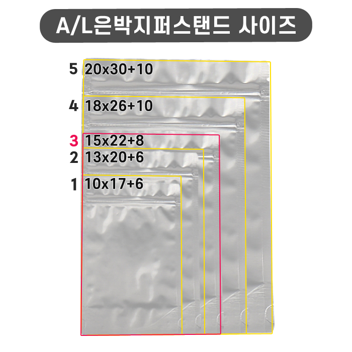 DS-A/L은박지퍼스탠드15x22