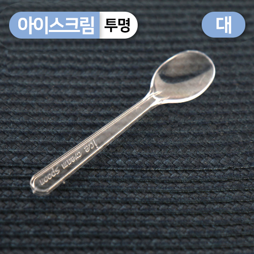 SGR-아이스크림스푼-투명(대)