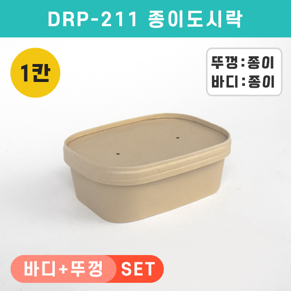 (단종)DRP-211 종이도시락(펄프뚜껑)