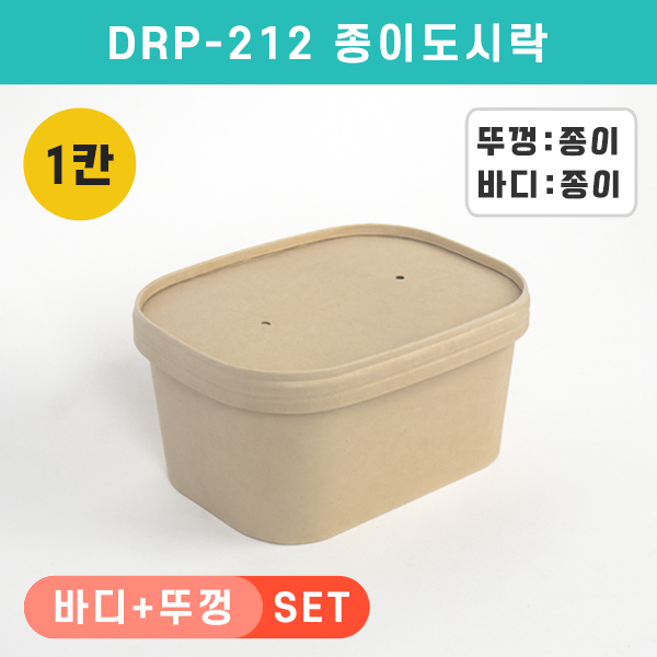 (단종)DRP-213 종이도시락(펄프뚜껑)