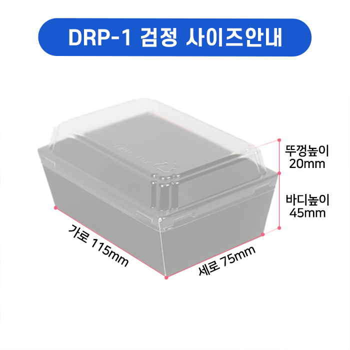 DRP-1 직사각샌드위치 1호(검정)
