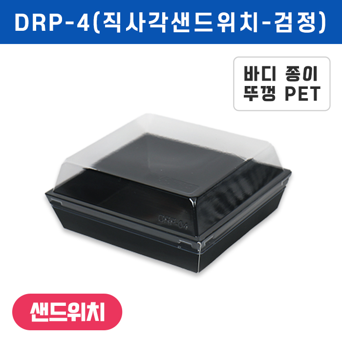 DRP-4 직사각샌드위치 4호(검정)