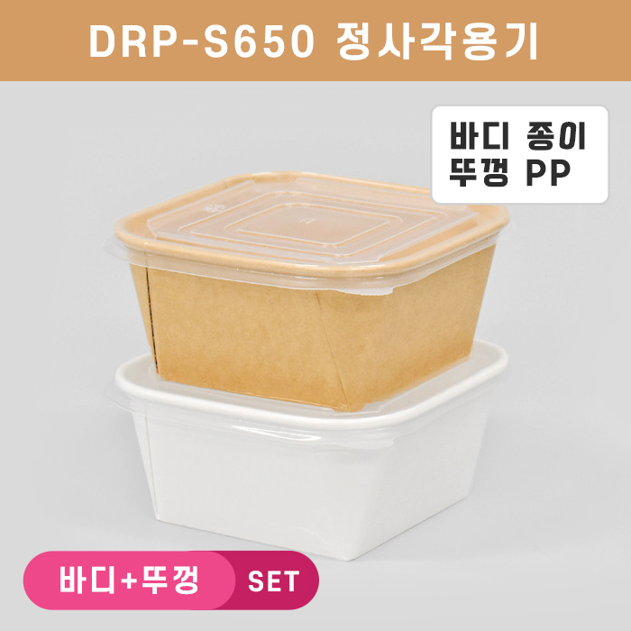 DRP-S650 (색상2종)