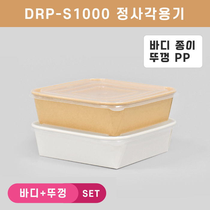 DRP-S1000 (색상2종)