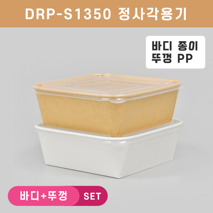 DRP-S1350 (색상2종)