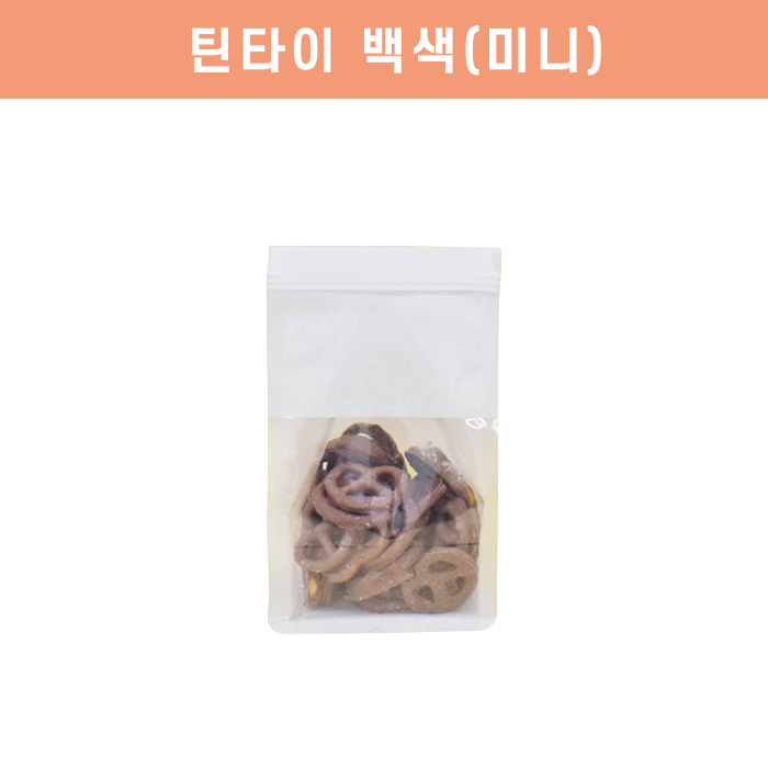 DRP-틴타이봉투 백색(미니)