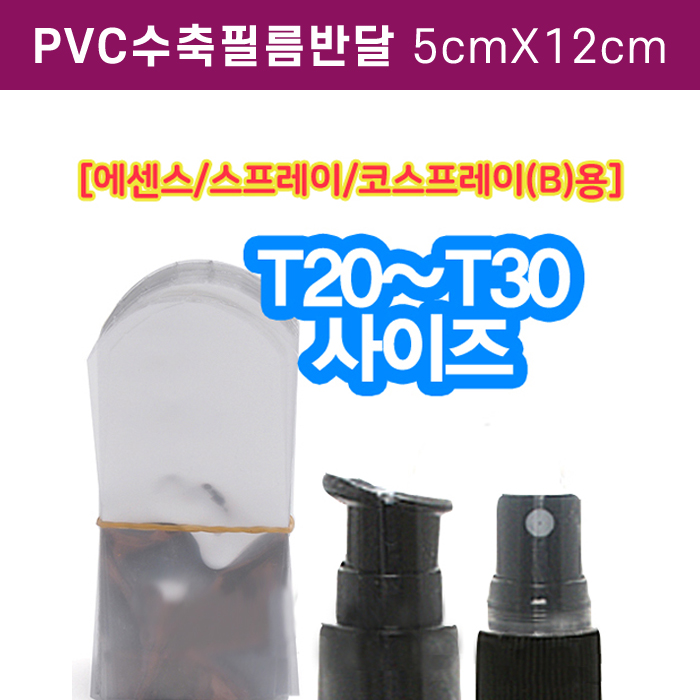 GR-PVC수축필름반달5cmX12cm(T-30용)