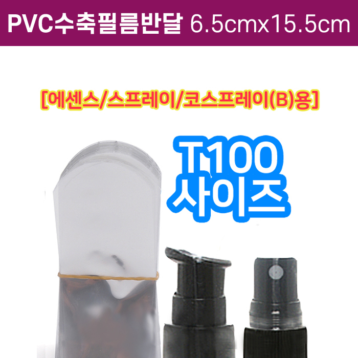 GR-PVC수축필름반달6cmX15.5cm(T-100용)