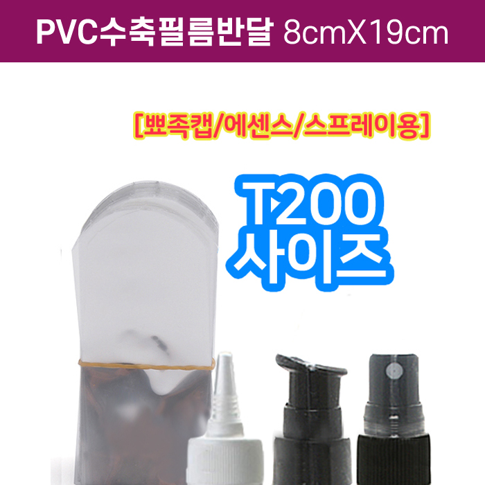 GR-PVC수축필름반달8cmX19cm(T-200용)