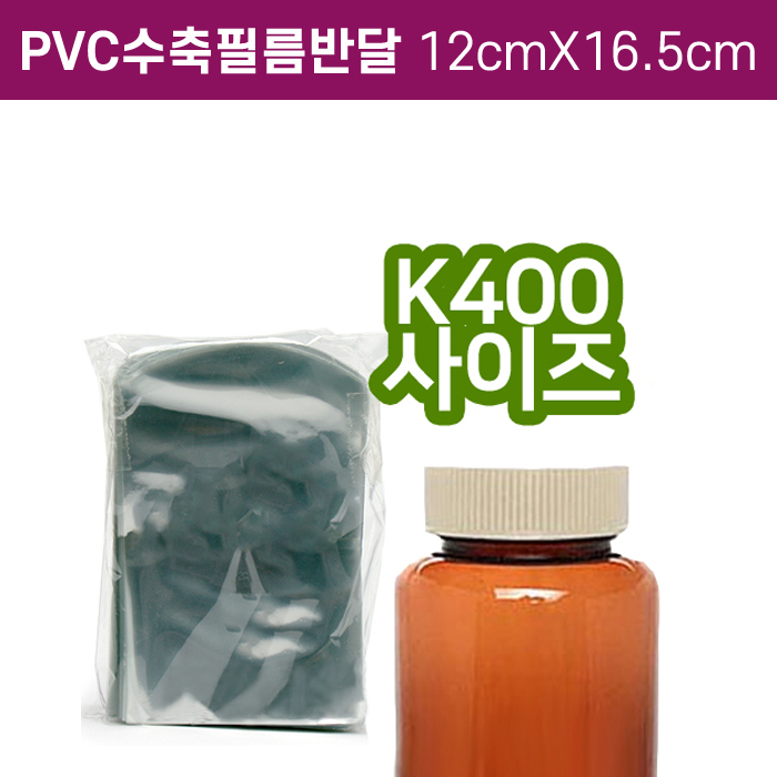 GR-PVC수축필름반달12cmX16.5cm(K-400용)