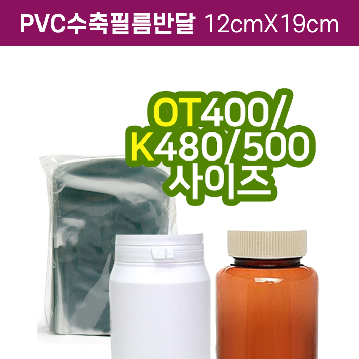 GR-PVC수축필름반달12cmX19cm(K-480,500용)