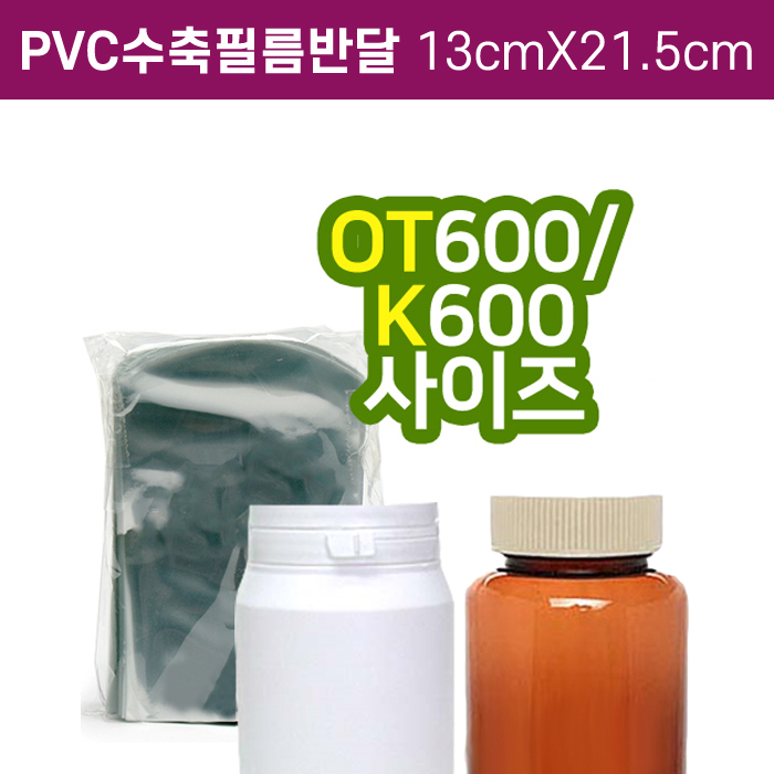 GR-PVC수축필름반달13cmX21.5cm(K-600용)