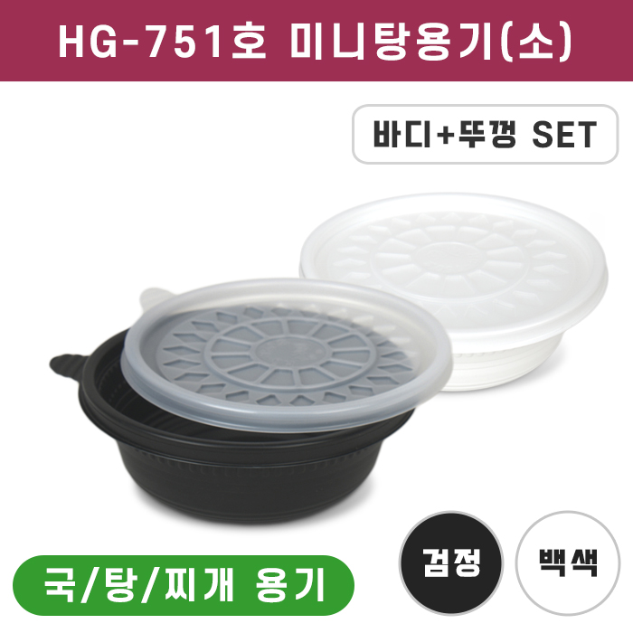 HG-751호(미니탕-소)