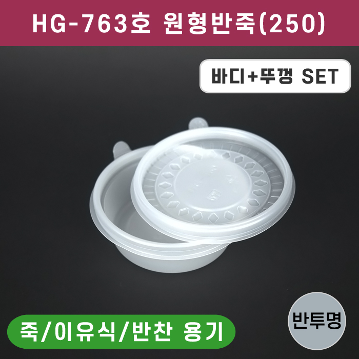 HG-763(원형반죽250)