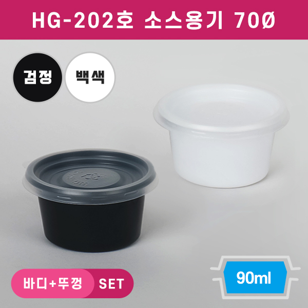 HG-202소스용기-70파이(대)