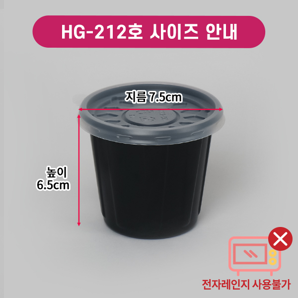 HG-212소스용기-75파이(대)