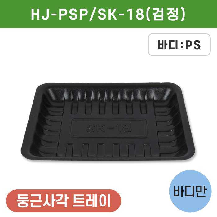 HJ-PSP/SK-18(검정)<단종>