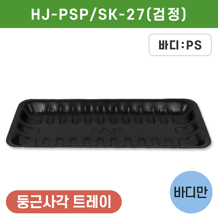 HJ-PSP/SK-27(검정)<단종>