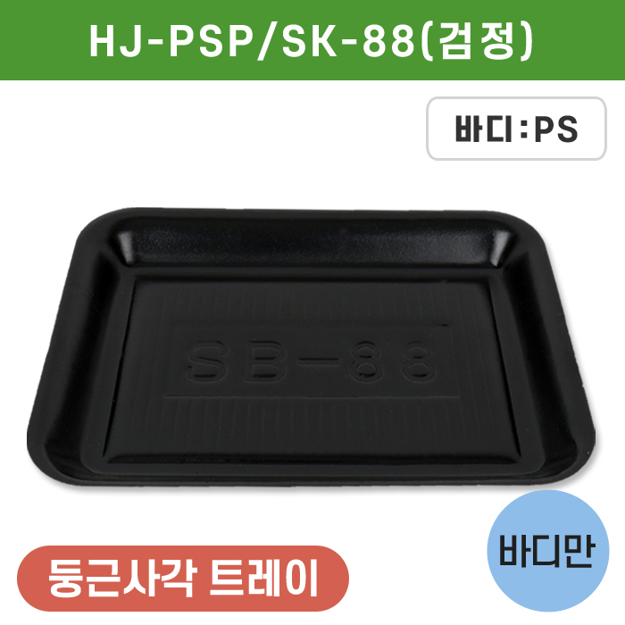 HJ-PSP/SK-88(검정)<단종>