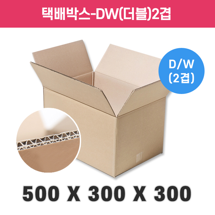 HM-택배박스-DW(더블)2겹_500x300x300