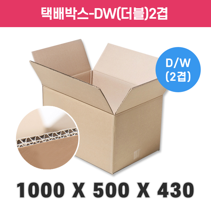 HM-택배박스-DW(더블)2겹_1000x500x430