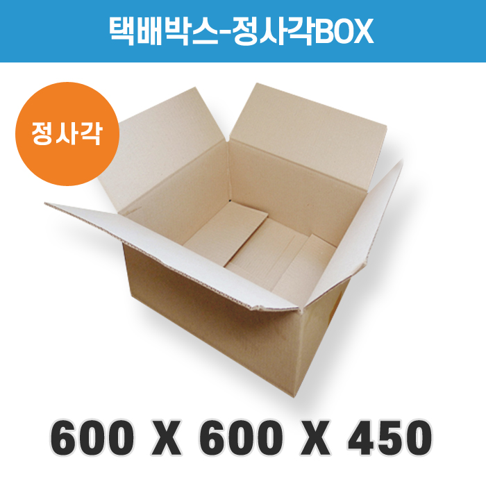 HM-택배박스-정사각BOX_600X600X450