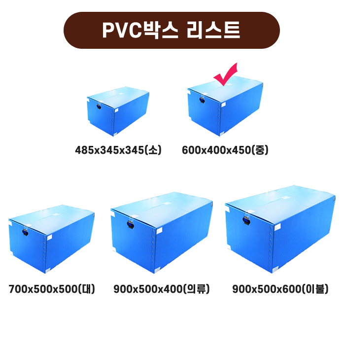 HM-PVC박스-중(600*400*450)