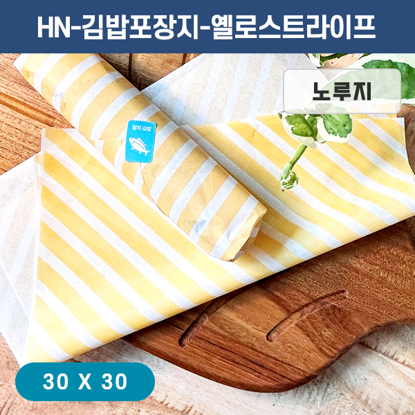 HN-김밥포장지-옐로스트라이프