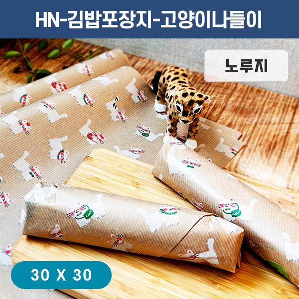 HN-김밥포장지-고양이나들이