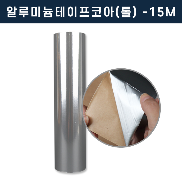 HS-알루미늄테이프코아(롤)-(15M)