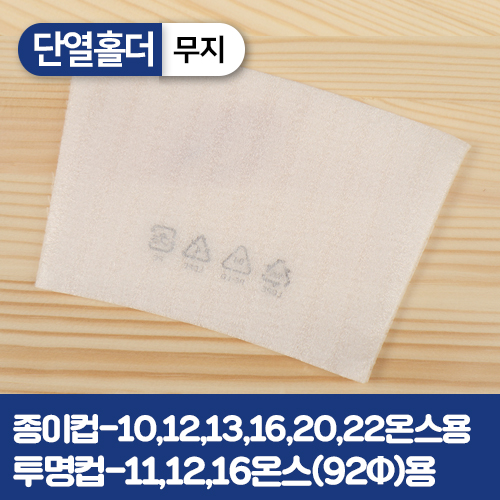 HY-단열홀더-종이컵10,13온스
