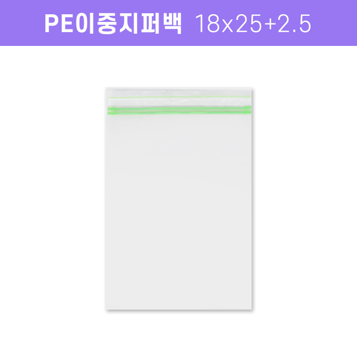 ITR-PE이중지퍼백 18X25+2.5 (9종)