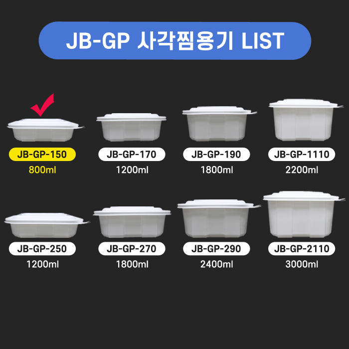 JEB-GP-150(소) 사각찜용기(찜,탕)
