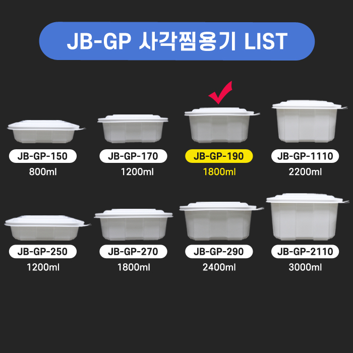 JEB-GP-190(대) 사각찜용기(찜,탕)